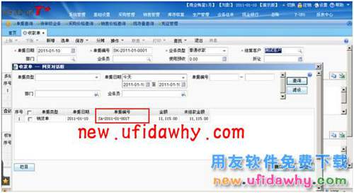 用友暢捷通T+選擇不同的往來核銷方式在軟件中有什么區(qū)別呢？ T+產(chǎn)品 第6張
