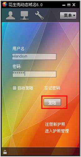 如何利用花生殼配置用友暢捷通T+外網(wǎng)遠(yuǎn)程登錄的圖文操作教程 T+產(chǎn)品 第8張 如何利用花生殼配置用友暢捷通T+外網(wǎng)遠(yuǎn)程登錄的圖文操作教程 T+產(chǎn)品 第8張