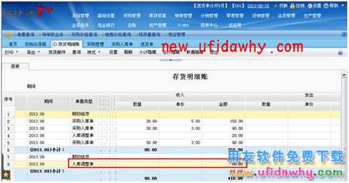 用友暢捷通T+如何處理暫估業(yè)務(wù)的圖文操作教程 T+產(chǎn)品 第31張 用友暢捷通T+如何處理暫估業(yè)務(wù)的圖文操作教程 T+產(chǎn)品 第31張
