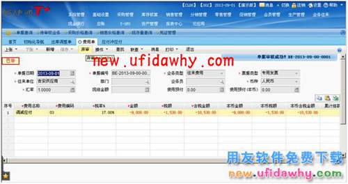 用友暢捷通T+上月進(jìn)貨單金額有誤怎么調(diào)整的圖文教程？ T+產(chǎn)品 第8張