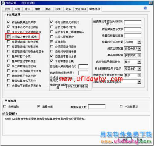 用友暢捷通T+軟件的零售POS端選不到導(dǎo)購(gòu)員怎么辦？