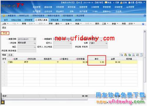 用友暢捷通T+如何處理暫估業(yè)務(wù)的圖文操作教程 T+產(chǎn)品 第2張 用友暢捷通T+如何處理暫估業(yè)務(wù)的圖文操作教程 T+產(chǎn)品 第2張