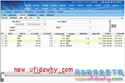 用友暢捷通T+軟件POS端常見問題匯總 T+產(chǎn)品 第12張 用友暢捷通T+軟件POS端常見問題匯總 T+產(chǎn)品 第12張