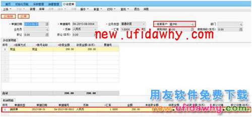 用友暢捷通T+如何實(shí)現(xiàn)銷售代付的圖文操作教程 T+產(chǎn)品 第2張