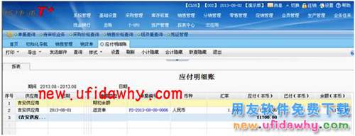 用友暢捷通T+上月進(jìn)貨單金額有誤怎么調(diào)整的圖文教程？ T+產(chǎn)品 第6張