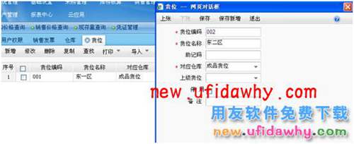 用友暢捷通T+軟件中如果倉(cāng)庫(kù)中途要使用貨位管理如何處理？ T+產(chǎn)品 第2張