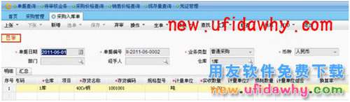 用友暢捷通T+軟件采購的當(dāng)月部分暫估的單據(jù)怎么填制憑證呢？