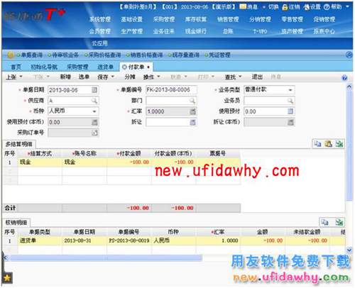用友暢捷通T+采購(gòu)?fù)素浐蟮呢浛钊绾翁幚韴D文操作教程 T+產(chǎn)品 第2張 用友暢捷通T+采購(gòu)?fù)素浐蟮呢浛钊绾翁幚韴D文操作教程 T+產(chǎn)品 第2張