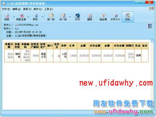 用友暢捷通T+ 如何進(jìn)行收款預(yù)警設(shè)置的圖文操作教程 T+產(chǎn)品 第10張 用友暢捷通T+ 如何進(jìn)行收款預(yù)警設(shè)置的圖文操作教程 T+產(chǎn)品 第10張