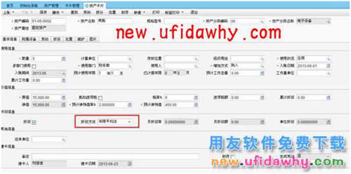 用友暢捷通T+軟件中怎么修改固定資產(chǎn)卡片折舊方法？ T+產(chǎn)品 第5張