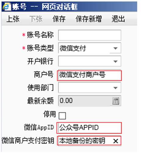 暢捷通T+軟件怎么配置POS才能實現(xiàn)微信支付呢？ T+產(chǎn)品 第12張
