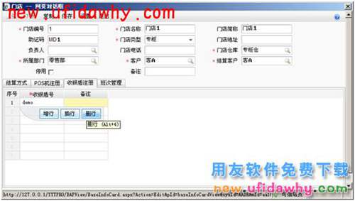 用友暢捷通T+軟件POS端常見問題匯總 T+產(chǎn)品 第4張 用友暢捷通T+軟件POS端常見問題匯總 T+產(chǎn)品 第4張