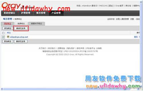 如何利用花生殼配置用友暢捷通T+外網(wǎng)遠(yuǎn)程登錄的圖文操作教程 T+產(chǎn)品 第6張 如何利用花生殼配置用友暢捷通T+外網(wǎng)遠(yuǎn)程登錄的圖文操作教程 T+產(chǎn)品 第6張