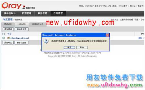如何利用花生殼配置用友暢捷通T+外網(wǎng)遠(yuǎn)程登錄的圖文操作教程 T+產(chǎn)品 第7張 如何利用花生殼配置用友暢捷通T+外網(wǎng)遠(yuǎn)程登錄的圖文操作教程 T+產(chǎn)品 第7張