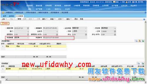 用友暢捷通T+軟件中如何刪除現(xiàn)結(jié)形成的單據(jù)？