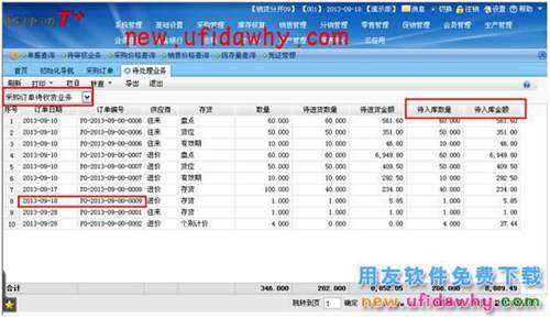 用友暢捷通T+如何設(shè)置采購業(yè)務(wù)預(yù)警的圖文教程 T+產(chǎn)品 第5張 用友暢捷通T+如何設(shè)置采購業(yè)務(wù)預(yù)警的圖文教程 T+產(chǎn)品 第5張