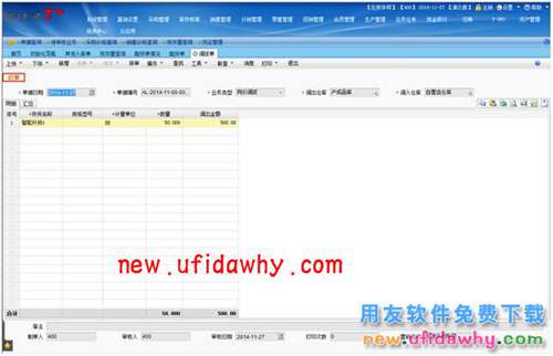 用友暢捷通T+智能補(bǔ)貨在軟件中怎么使用的圖文操作教程 T+產(chǎn)品 第59張 用友暢捷通T+智能補(bǔ)貨在軟件中怎么使用的圖文操作教程 T+產(chǎn)品 第59張