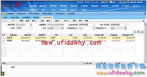 用友暢捷通T+上月進(jìn)貨單金額有誤怎么調(diào)整的圖文教程？ T+產(chǎn)品 第9張