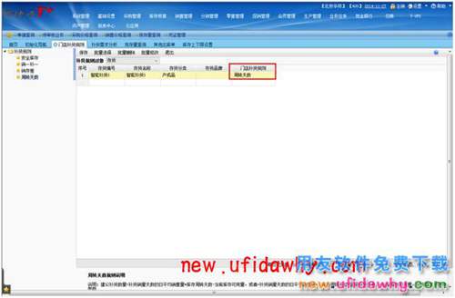 用友暢捷通T+智能補(bǔ)貨在軟件中怎么使用的圖文操作教程 T+產(chǎn)品 第22張 用友暢捷通T+智能補(bǔ)貨在軟件中怎么使用的圖文操作教程 T+產(chǎn)品 第22張