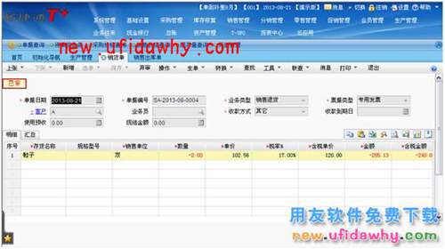 用友暢捷通T+怎么處理銷售退貨的圖文教程