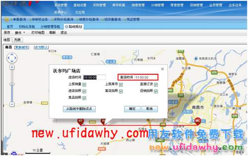 用友暢捷通T+11.5如何進行跑店管理的圖文操作教程 T+產(chǎn)品 第15張