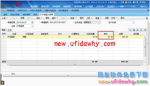 暢捷通T+的成本錄入工具的成本計(jì)算如何將總成本分配到各個(gè)存貨？
