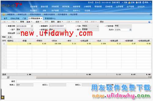 用友暢捷通T+軟件POS端常見問題匯總 T+產(chǎn)品 第11張 用友暢捷通T+軟件POS端常見問題匯總 T+產(chǎn)品 第11張