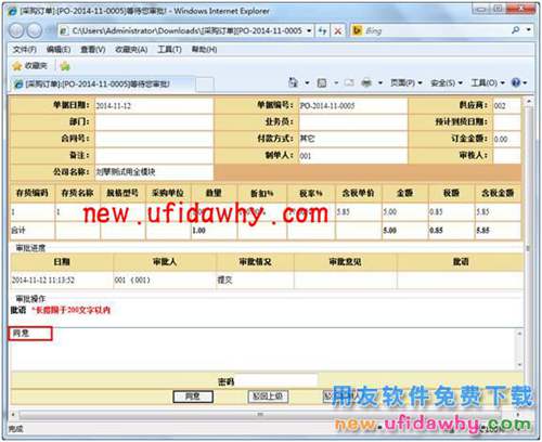 用友暢捷通T+11.6怎么配置使用郵件審批單據(jù)的圖文操作教程 T+產(chǎn)品 第15張 用友暢捷通T+11.6怎么配置使用郵件審批單據(jù)的圖文操作教程 T+產(chǎn)品 第15張