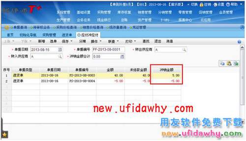 用友暢捷通T+如何處理采購退貨業(yè)務的圖文操作教程 T+產(chǎn)品 第3張