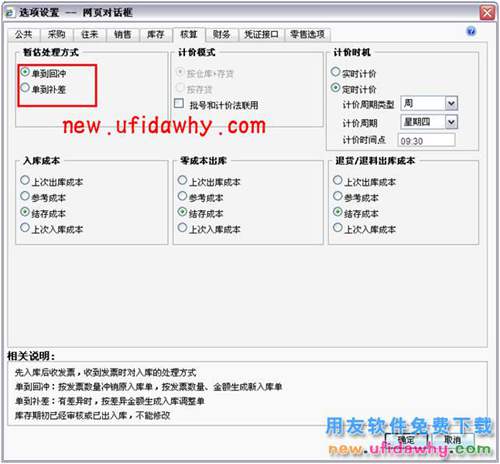 用友暢捷通T+如何處理暫估業(yè)務(wù)的圖文操作教程