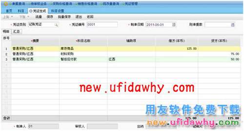 用友暢捷通T+軟件采購的當(dāng)月部分暫估的單據(jù)怎么填制憑證呢？ T+產(chǎn)品 第7張