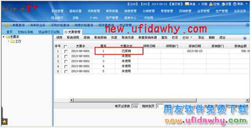 用友暢捷通T+日記賬自動(dòng)領(lǐng)用支票的圖文操作教程 T+產(chǎn)品 第8張 用友暢捷通T+日記賬自動(dòng)領(lǐng)用支票的圖文操作教程 T+產(chǎn)品 第8張