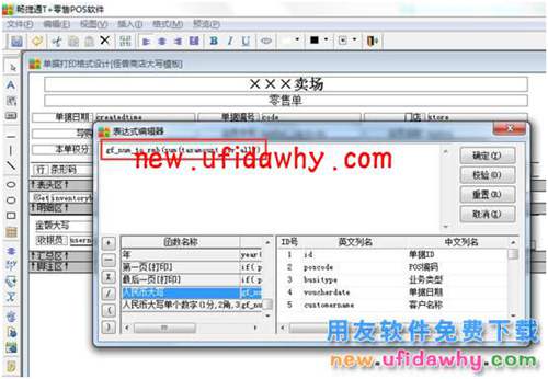 T+零售端希望按照單據(jù)模板打印，并且需要在打印模板中明細(xì)行后顯示出金額合計大寫？ T+產(chǎn)品 第12張