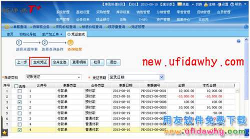 用友暢捷通T+采購(gòu)?fù)素浐蟮呢浛钊绾翁幚韴D文操作教程 T+產(chǎn)品 第7張 用友暢捷通T+采購(gòu)?fù)素浐蟮呢浛钊绾翁幚韴D文操作教程 T+產(chǎn)品 第7張