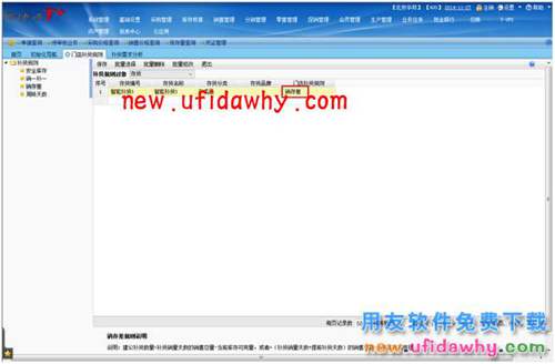 用友暢捷通T+智能補(bǔ)貨在軟件中怎么使用的圖文操作教程 T+產(chǎn)品 第14張 用友暢捷通T+智能補(bǔ)貨在軟件中怎么使用的圖文操作教程 T+產(chǎn)品 第14張
