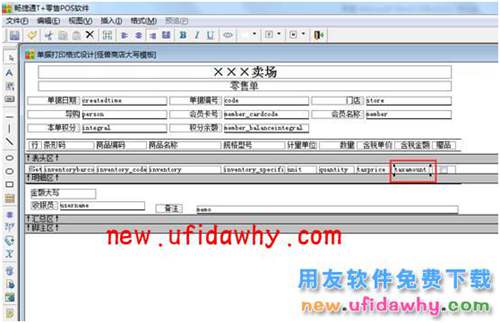 T+零售端希望按照單據(jù)模板打印，并且需要在打印模板中明細(xì)行后顯示出金額合計大寫？ T+產(chǎn)品 第7張
