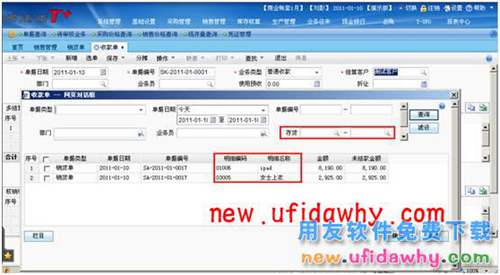 用友暢捷通T+選擇不同的往來核銷方式在軟件中有什么區(qū)別呢？ T+產(chǎn)品 第3張