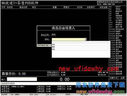 用友暢捷通T+軟件POS端常見問題匯總 T+產(chǎn)品 第39張 用友暢捷通T+軟件POS端常見問題匯總 T+產(chǎn)品 第39張