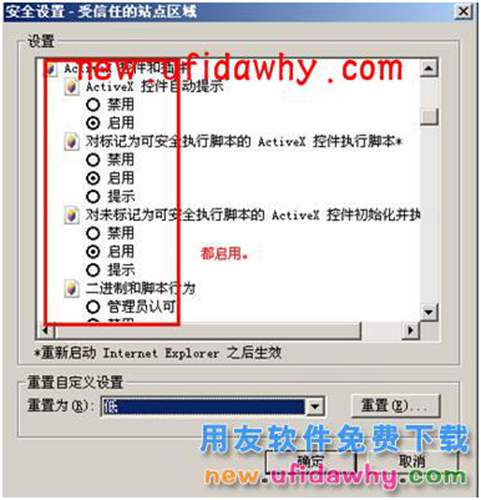 用友暢捷通T+軟件如何設(shè)置和修復(fù)IE？ T+產(chǎn)品 第4張