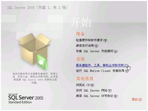 Microsoft SQL Server 2005數(shù)據(jù)庫(kù)安裝步驟