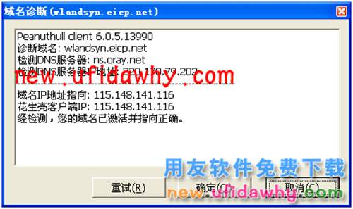 如何利用花生殼配置用友暢捷通T+外網(wǎng)遠(yuǎn)程登錄的圖文操作教程 T+產(chǎn)品 第11張 如何利用花生殼配置用友暢捷通T+外網(wǎng)遠(yuǎn)程登錄的圖文操作教程 T+產(chǎn)品 第11張