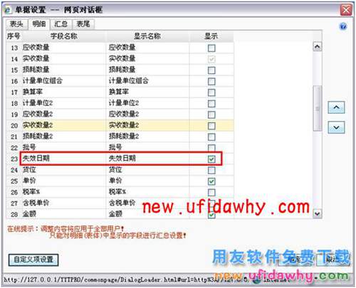 用友暢捷通T+軟件保質(zhì)期管理時如何設置失效期預警？ T+產(chǎn)品 第3張