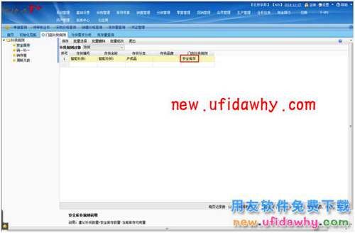 用友暢捷通T+智能補(bǔ)貨在軟件中怎么使用的圖文操作教程 T+產(chǎn)品 第18張 用友暢捷通T+智能補(bǔ)貨在軟件中怎么使用的圖文操作教程 T+產(chǎn)品 第18張