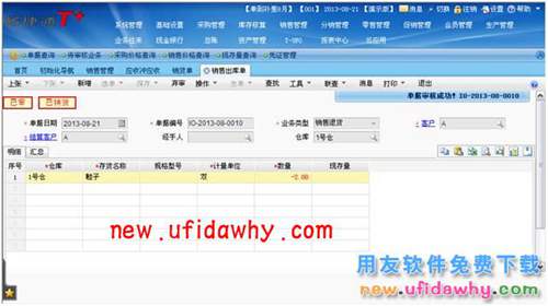 用友暢捷通T+怎么處理銷售退貨的圖文教程 T+產(chǎn)品 第12張