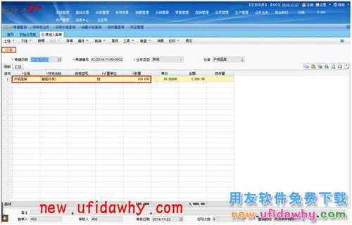 用友暢捷通T+智能補(bǔ)貨在軟件中怎么使用的圖文操作教程 T+產(chǎn)品 第2張 用友暢捷通T+智能補(bǔ)貨在軟件中怎么使用的圖文操作教程 T+產(chǎn)品 第2張