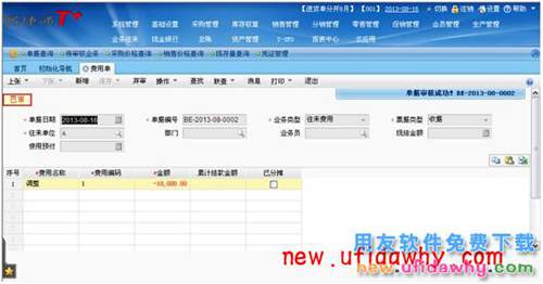 用友暢捷通T+軟件中如何處理預付款收回的業(yè)務呢？ T+產(chǎn)品 第6張