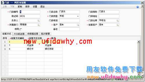 用友暢捷通T+軟件POS端常見問題匯總 T+產(chǎn)品 第19張