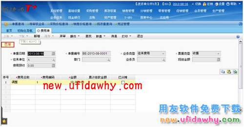 用友暢捷通T+軟件中如何處理預付款收回的業(yè)務呢？ T+產(chǎn)品 第4張