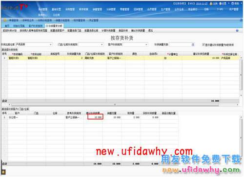 用友暢捷通T+智能補(bǔ)貨在軟件中怎么使用的圖文操作教程 T+產(chǎn)品 第41張 用友暢捷通T+智能補(bǔ)貨在軟件中怎么使用的圖文操作教程 T+產(chǎn)品 第41張