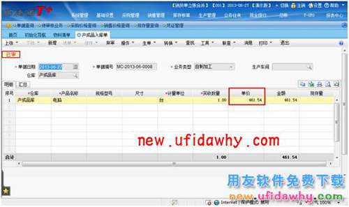 暢捷通T+的成本錄入工具的成本計(jì)算如何將總成本分配到各個(gè)存貨？ T+產(chǎn)品 第12張